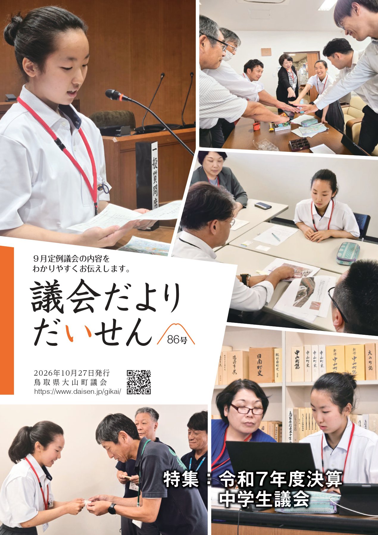 86号表紙