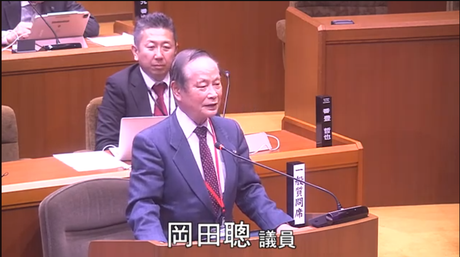 通告１１番　岡田　聰　議員