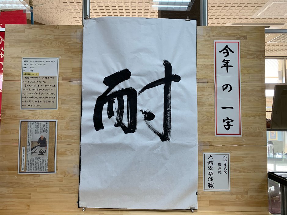 耐・揮毫IMG_1173.jpg