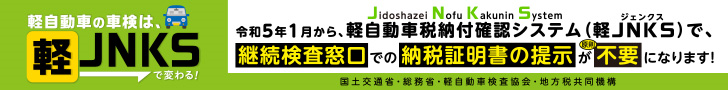 軽JNKSバナー.png