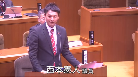 通告６番　西本　憲人　議員