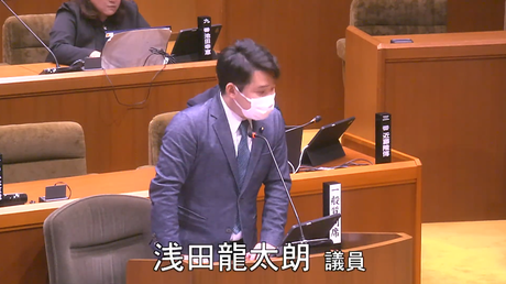 通告１０番　浅田龍太朗　議員