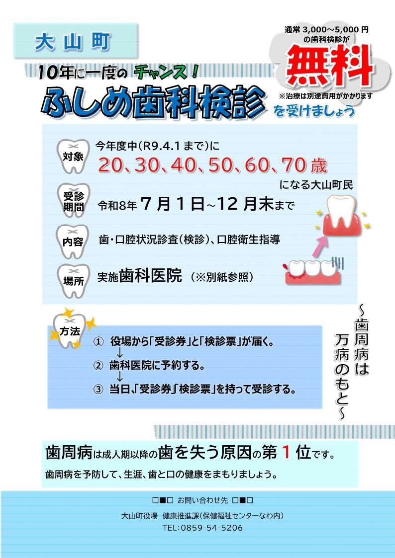  R8ふしめ歯科チラシ